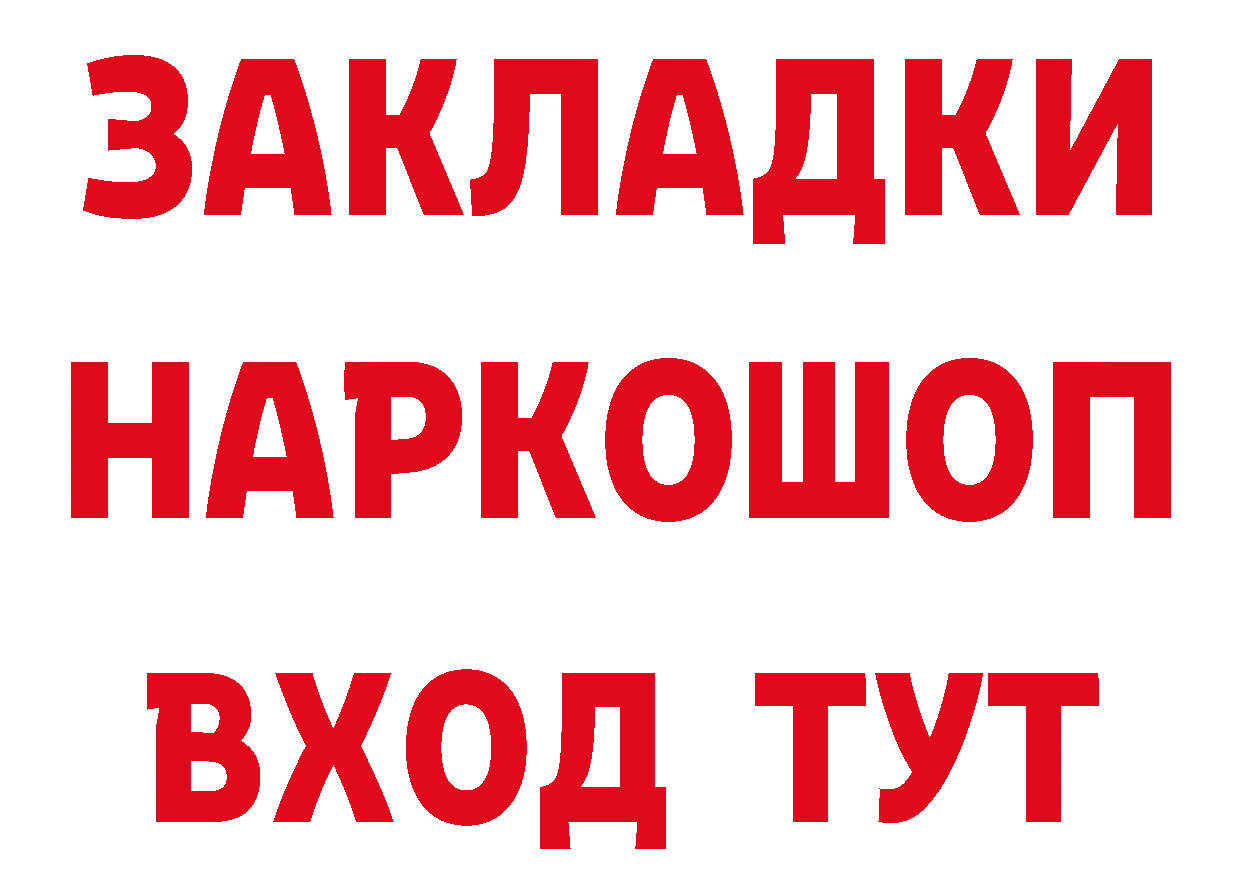 Бутират 1.4BDO зеркало дарк нет ссылка на мегу Осташков